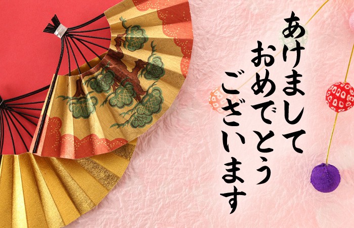 Akemashite omedetou gozaimasu akemashite-omedetou-gozaimasu